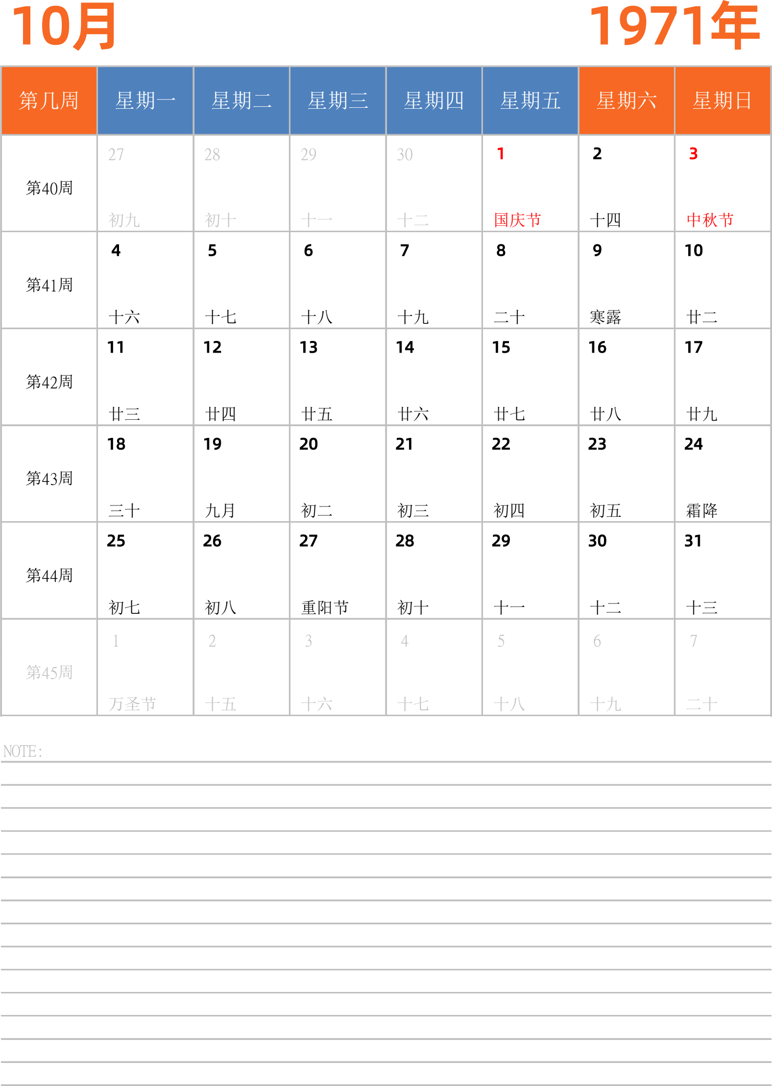 日历表1971年日历 中文版 纵向排版 周一开始 带周数 带节假日调休安排